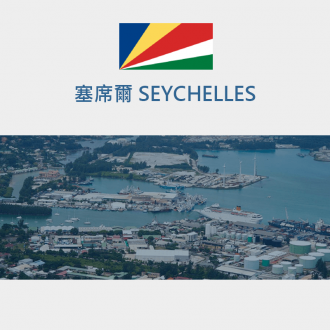 塞席爾 SEYCHELLES