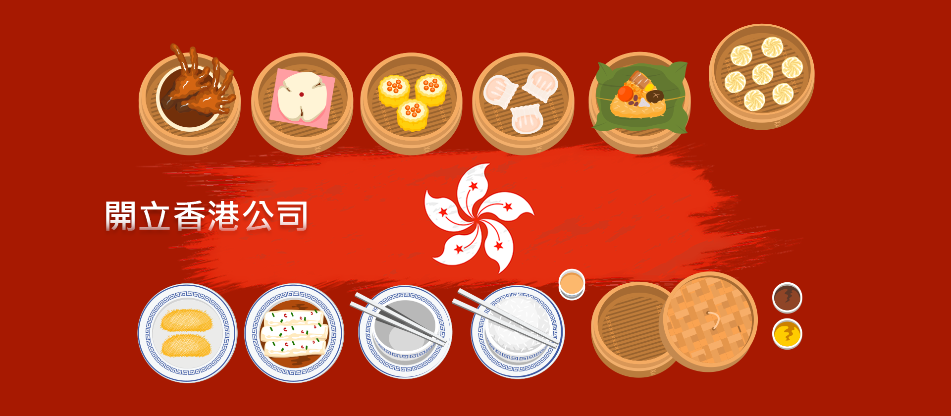 開立香港公司